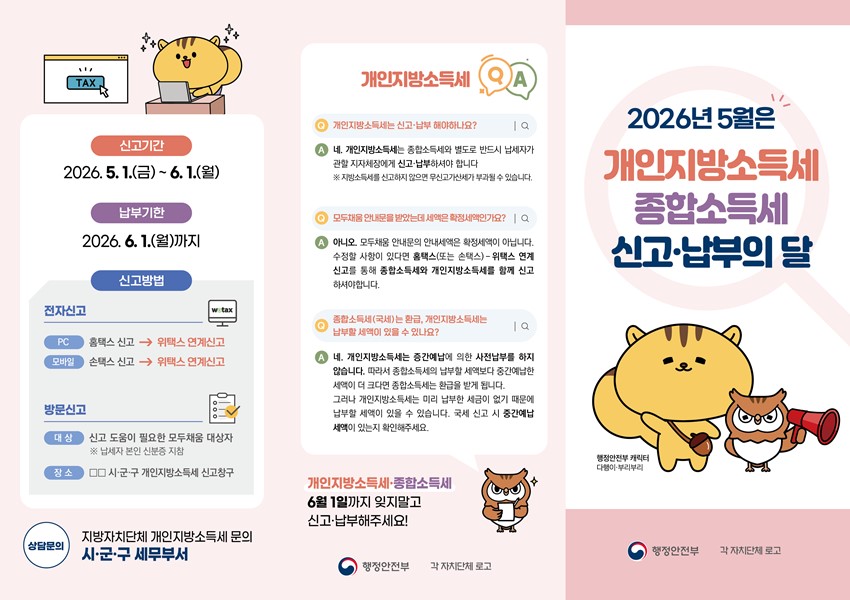 1.2026년 개인지방소득세 신고·납부 안내